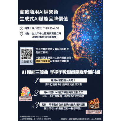 實戰商用AI經營術-生成式AI賦能品牌價值DM.png